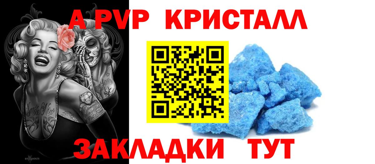 APVP крисы CK Азов