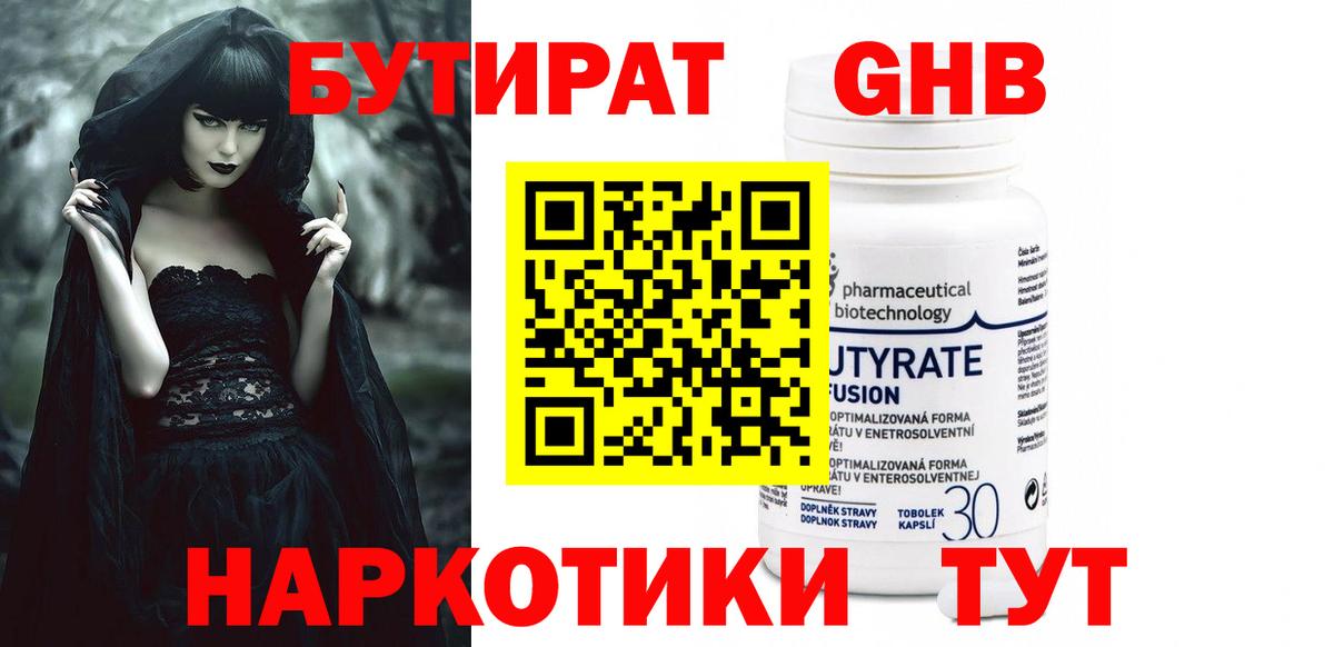 БУТИРАТ Butirat Азов