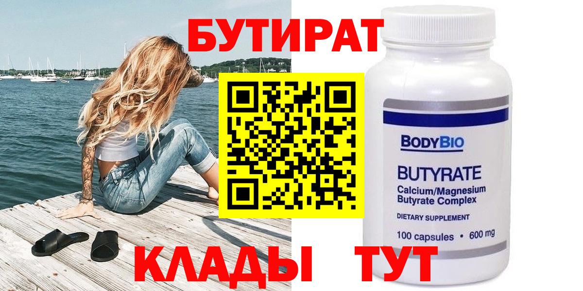 Азов  Бутират бутик  Вход с VPN 