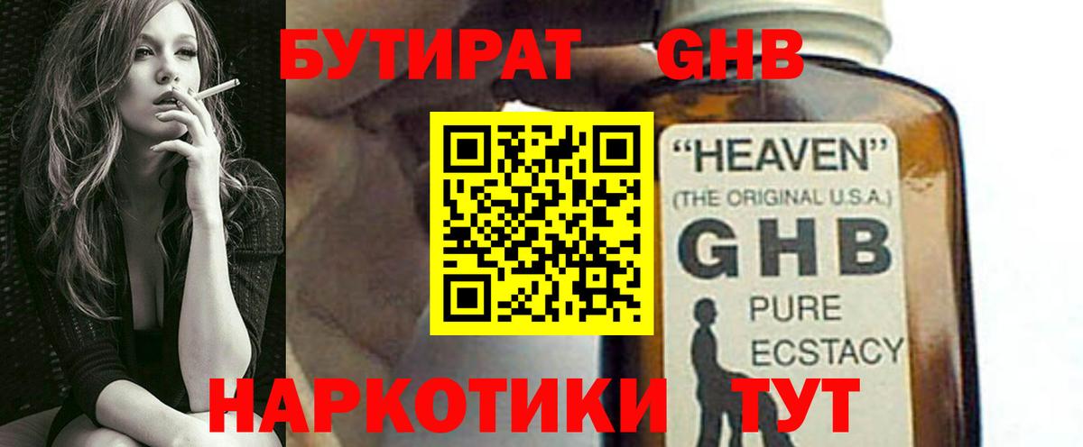 БУТИРАТ  Азов  БУТИРАТ бутандиол 