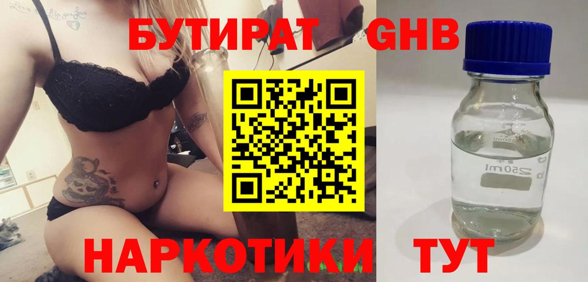 БУТИРАТ буратино Азов