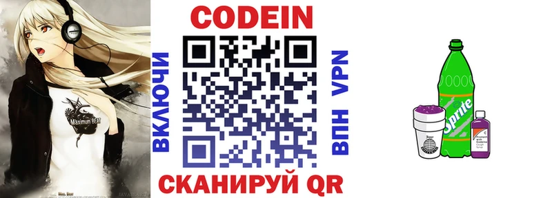 Codein напиток Lean (лин)  Азов 