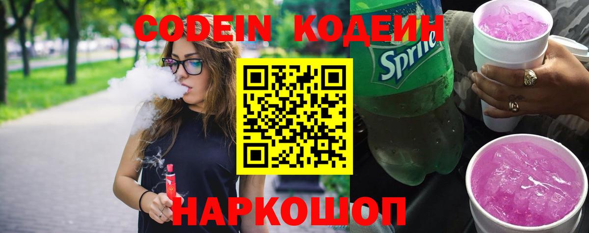 Codein Purple Drank Азов