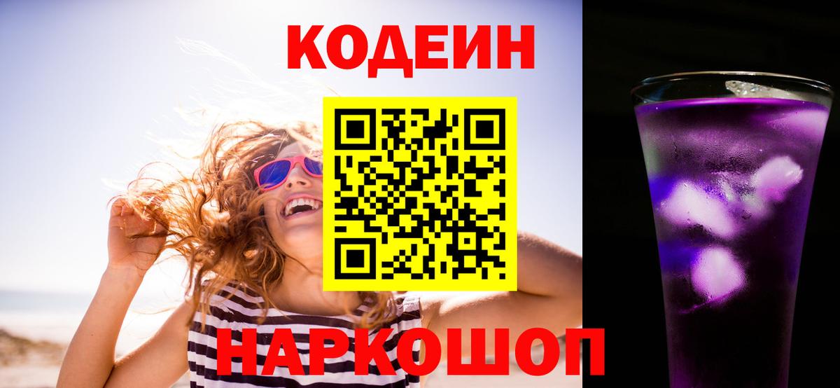 Codein Purple Drank  Азов 
