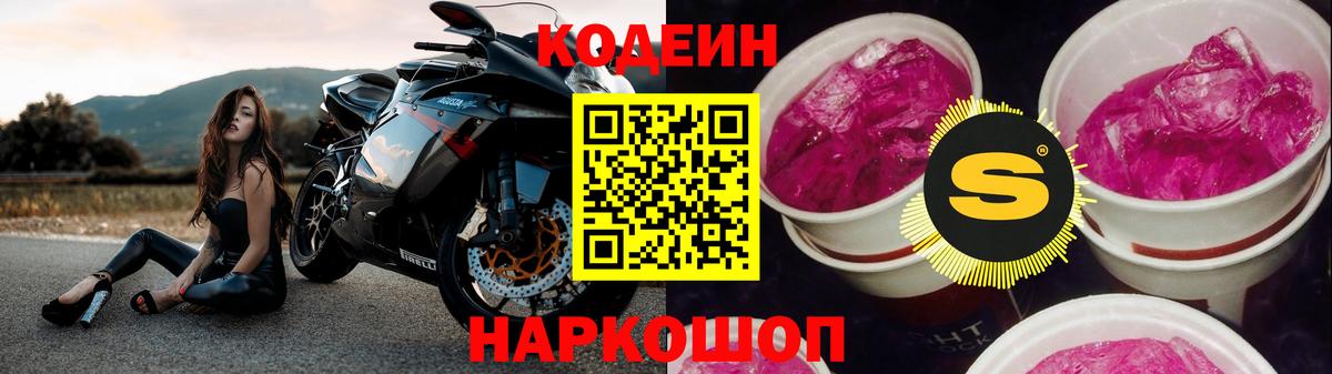 Кодеин Purple Drank Азов