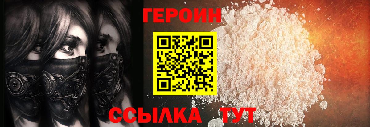 Героин белый Азов