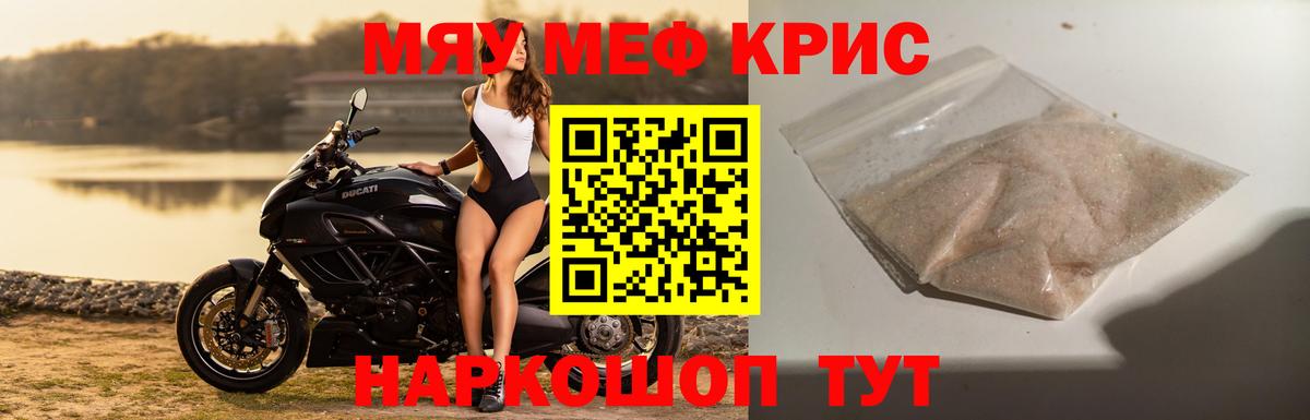 Меф мяу мяу мука Азов