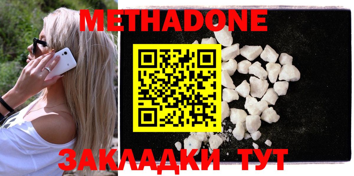 Метадон methadone Азов
