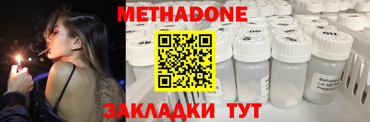 МЕТАДОН methadone  МЕТАДОН кристалл  Азов 